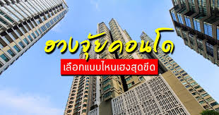 การเลือกชั้นคอนโดตามหลักฮวงจุ้ยที่เหมาะสม